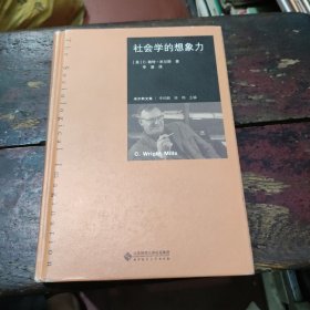 社会学的想象力