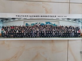 中国和平利用军工技术协会第二届全国会员代表大会2000.12.18北京
