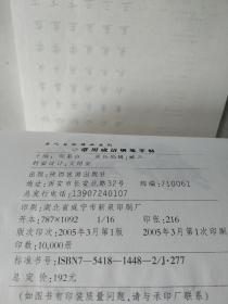 当代名家精品系列 常用成语字帖 先摹后临再描红