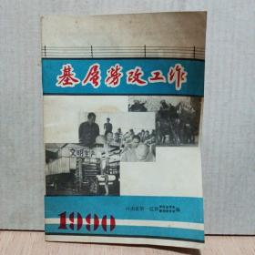 基层劳改工作〔创刊号〕