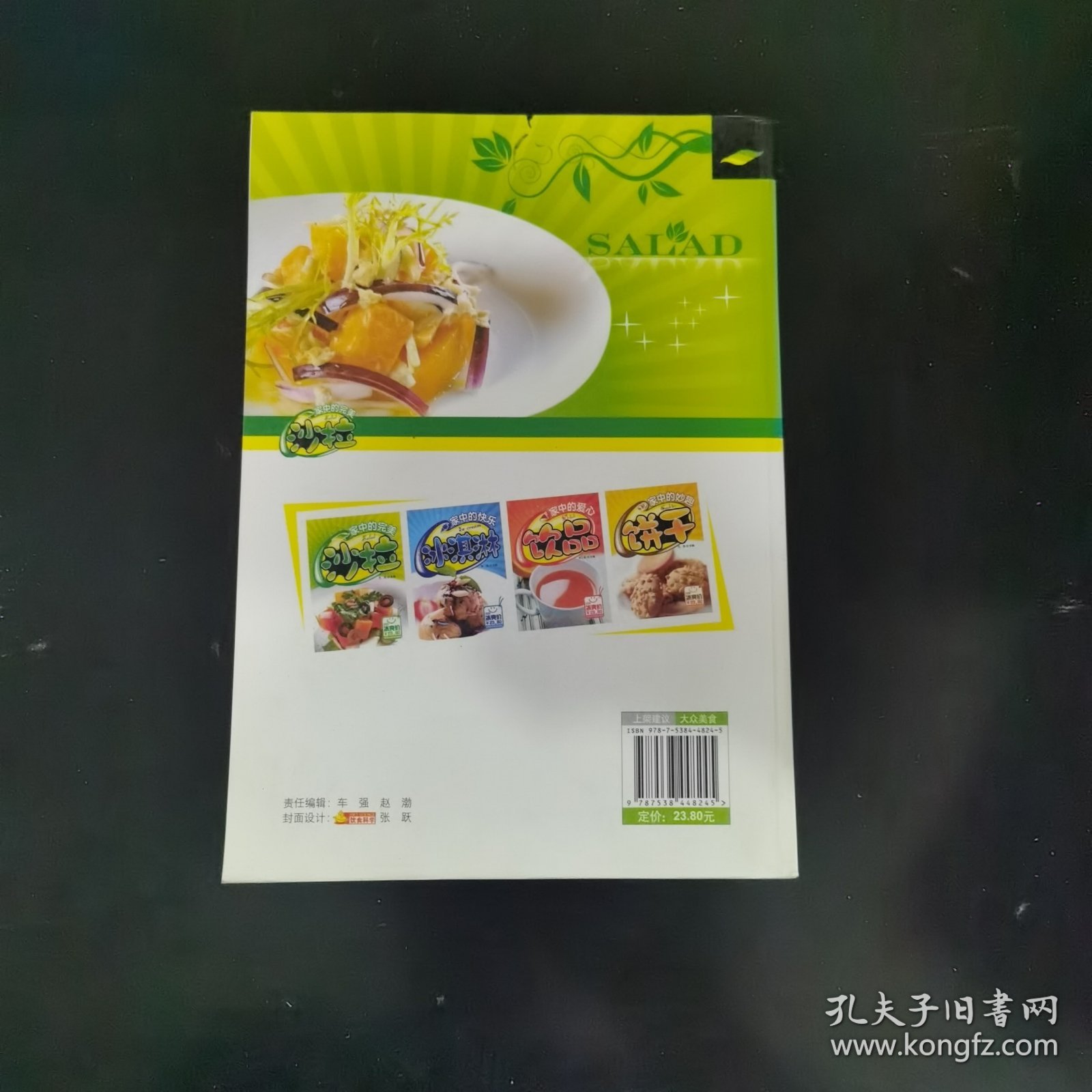 家中的完美沙拉