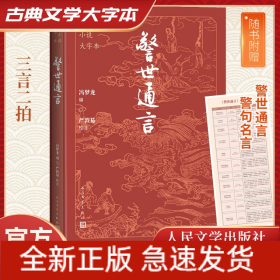 警世通言