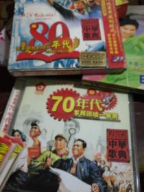 中华歌典70年代2cd