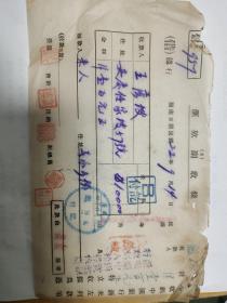 民国22年芜湖至安庆任家坡57号王荫坡中国银行汇款收条一张，有王荫坡印章
