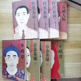 【包邮·二手旧书】高阳历史小说系列 全集5辑1-8册