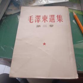 毛泽东选集第三卷  1281