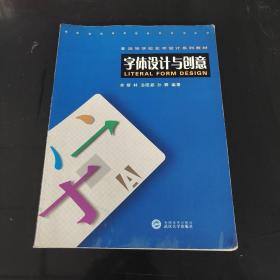 字体设计与创意