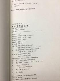 历代碑帖精粹·唐 李邕李思训碑  无写划