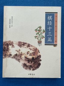 棋经十三篇