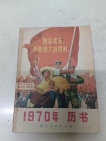 1970年历书