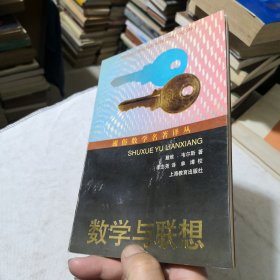 数学与联想