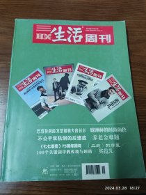 三联生活周刊 2012年 7月合订本