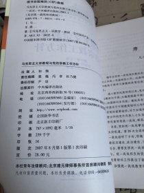 北京统一战线培训教材：马克思主义宗教观与党的宗教工作方针