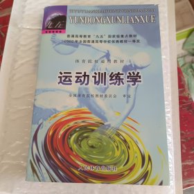 运动训练学