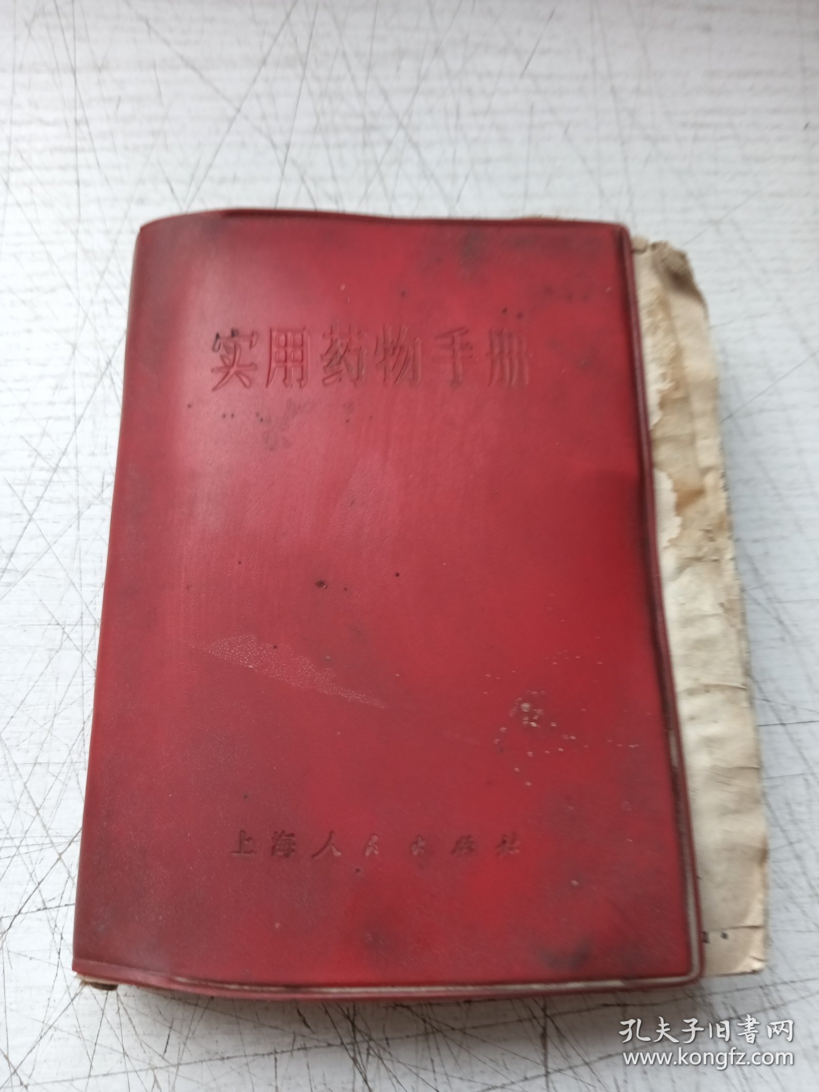 实用药物手册