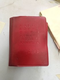 为人民服务。纪念白求恩。愚公移山。关于纠正党内的错误思想。反对自由主义五合一完整。