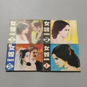 女奴