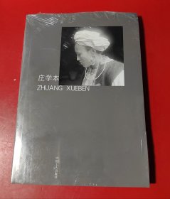 （中国摄影家全书）庄学本