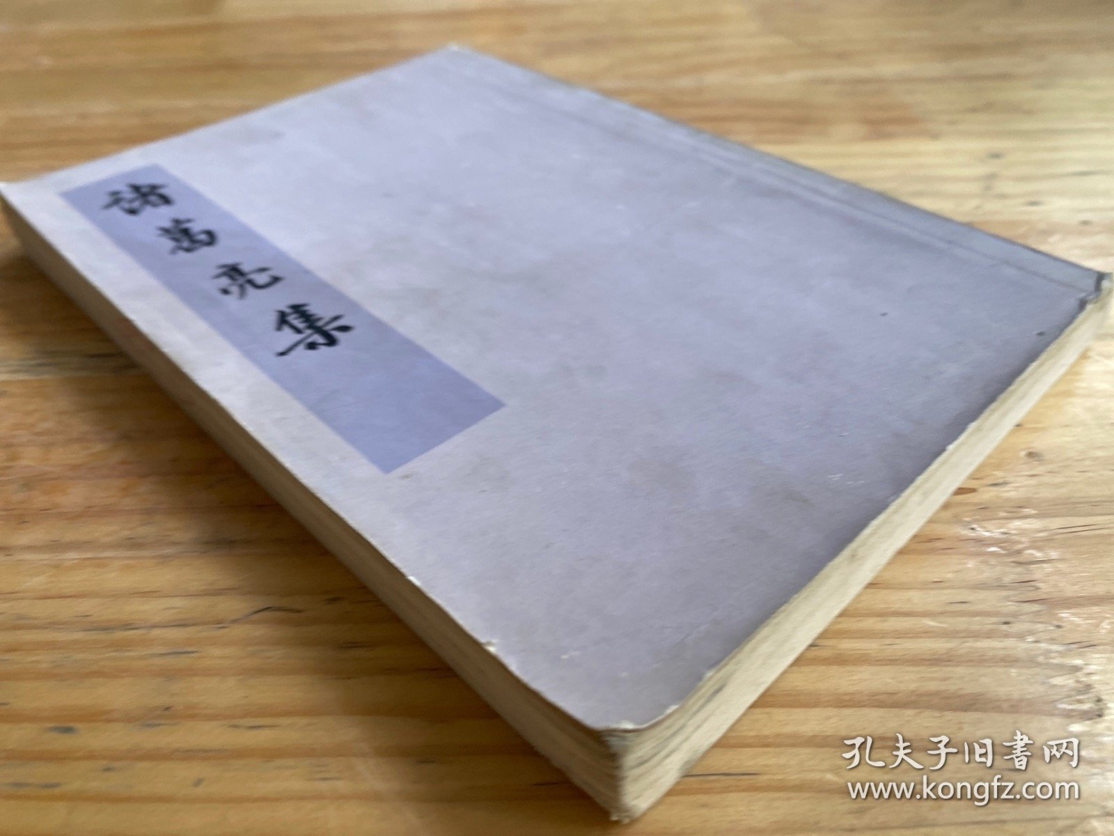 诸葛亮集