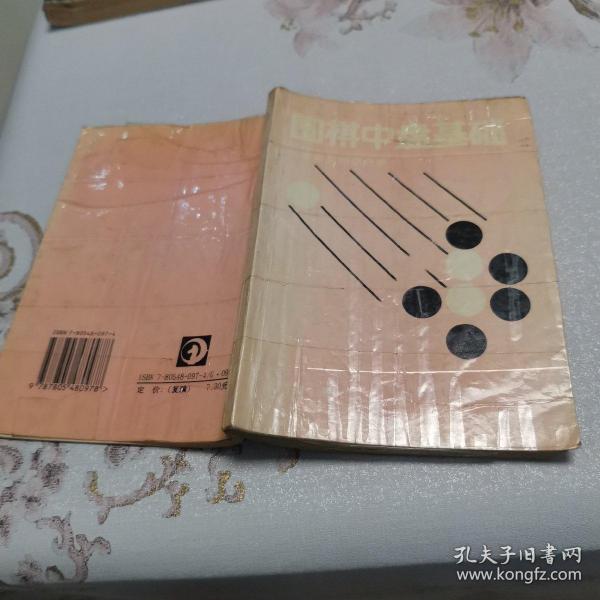 围棋中盘基础