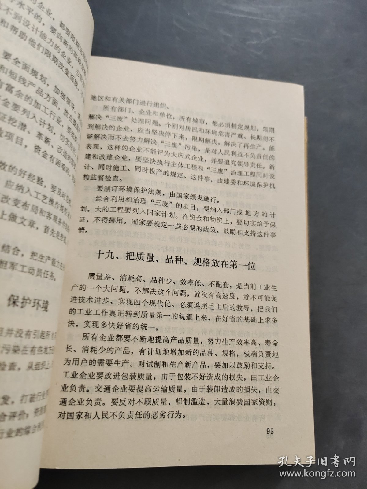 中华人民共和国工业企业法规选编