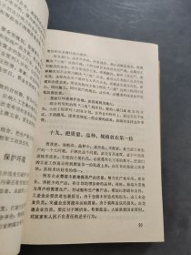 中华人民共和国工业企业法规选编