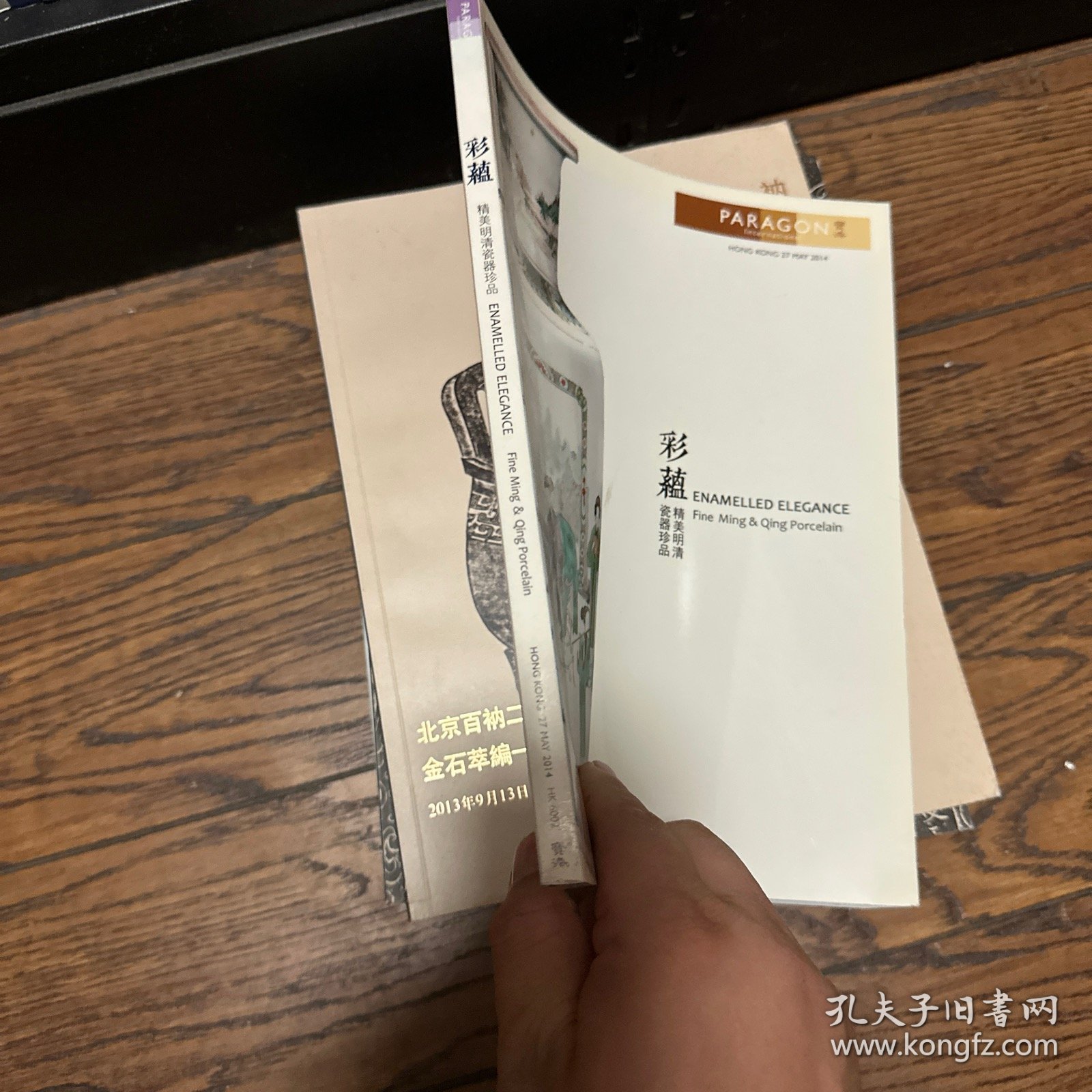 宝港2014：彩蕴—精美明清瓷器珍品