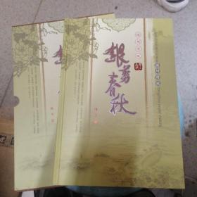 国家级非物质文化遗产扬州剪纸 ：银剪春秋．风光篇（8幅）  带盒套