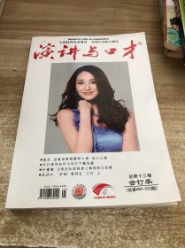 演讲与口才 总第十三卷