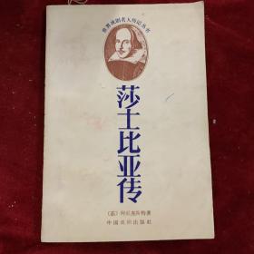 莎士比亚传