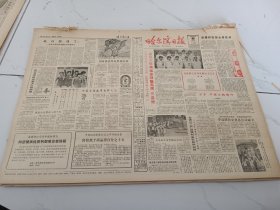 哈尔滨日报1984年8月9日，记朝鲜族农业科技园孤独英善