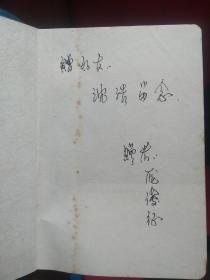 老日记本：向科学进军