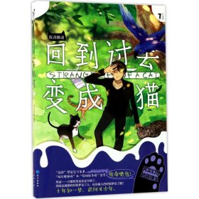 回到过去变成猫（7 大结局）