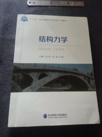 结构力学