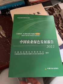 中国农业绿色发展报告2022