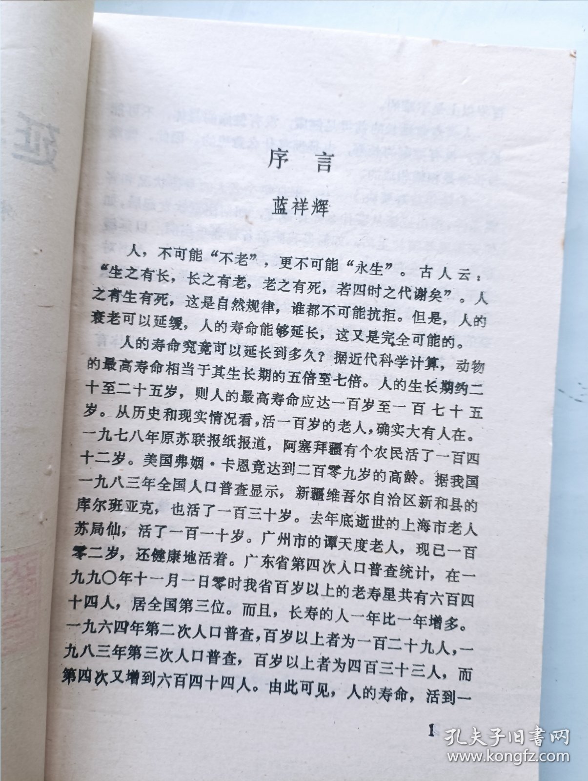 点击查看原图 延年益寿要诀