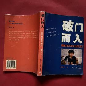 破门而入：美学的问题与历史：易中天谈美学