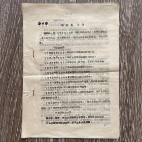 南充京剧团副团长程保民小传4页1963年