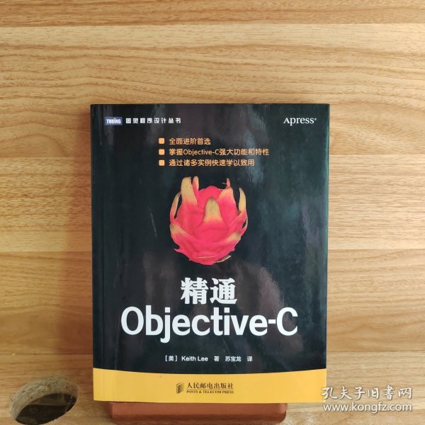 精通Objective-C