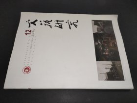 文艺研究  2020年第12期