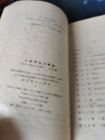 小提琴指法概论 1958年一版一印