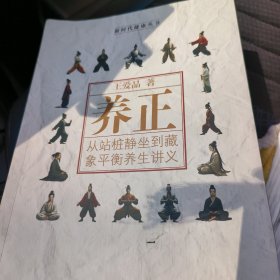养正（书皮有坏不影响阅读）