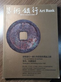 《艺术银行》创刊号