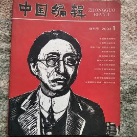 中国编辑创刊号