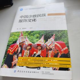 中国少数民族服饰文化