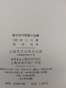 赫尔岑中短篇小说集