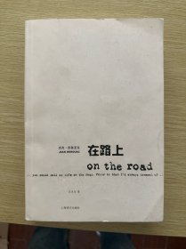 在路上