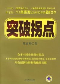 【正版书籍】突破拐点