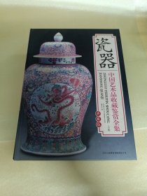 青铜器 中国艺术品收藏鉴赏全集：典藏版 上卷