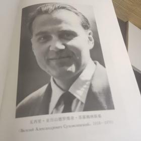 苏霍姆林斯基教育学说